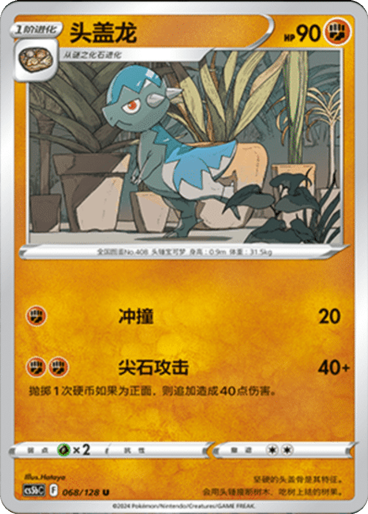 Cranidos