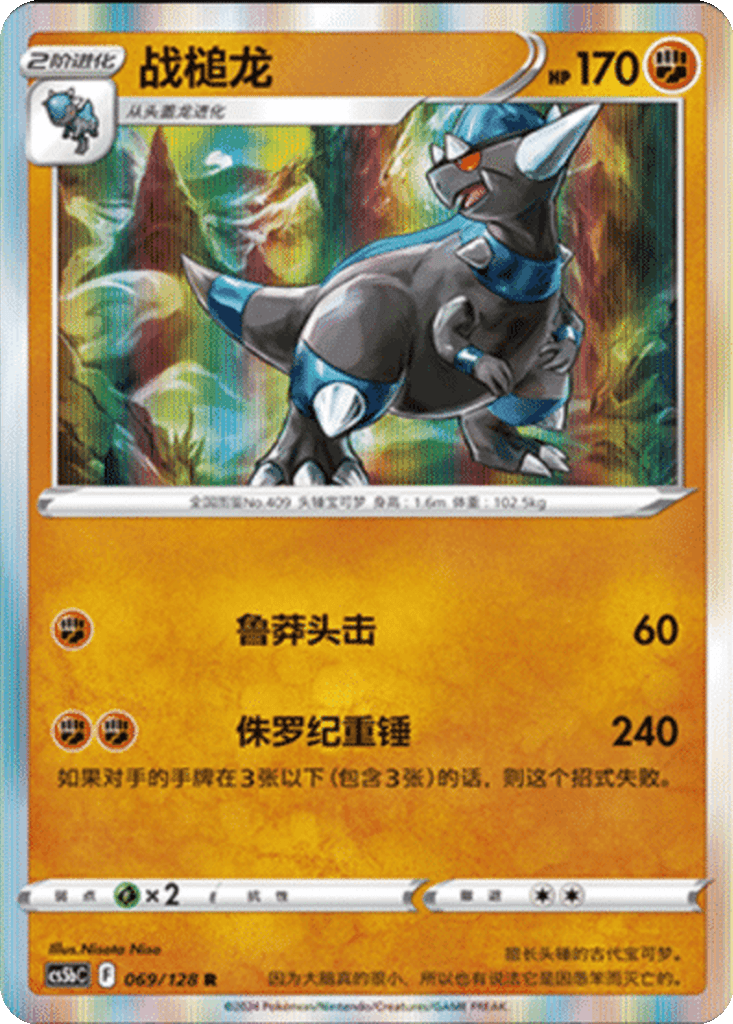 Rampardos
