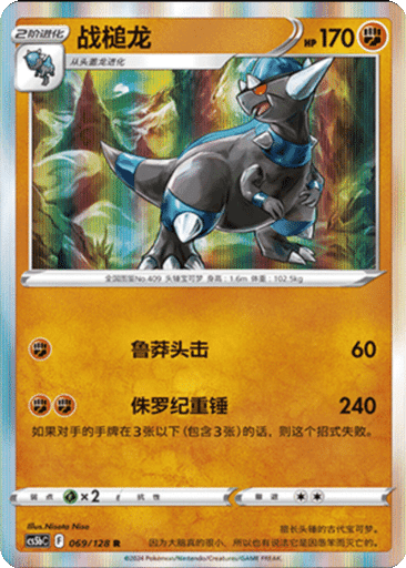 Rampardos