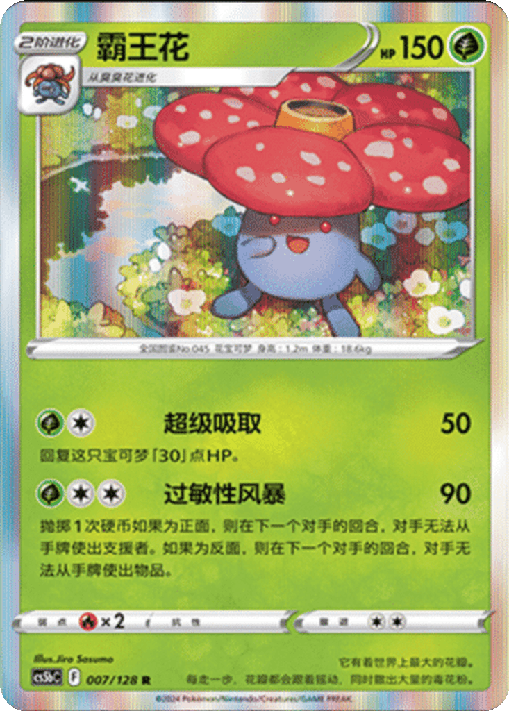 Vileplume