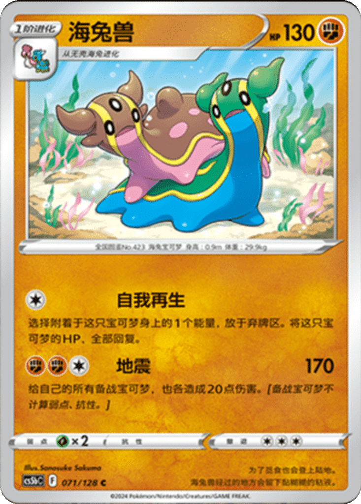 Gastrodon