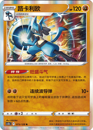 Lucario