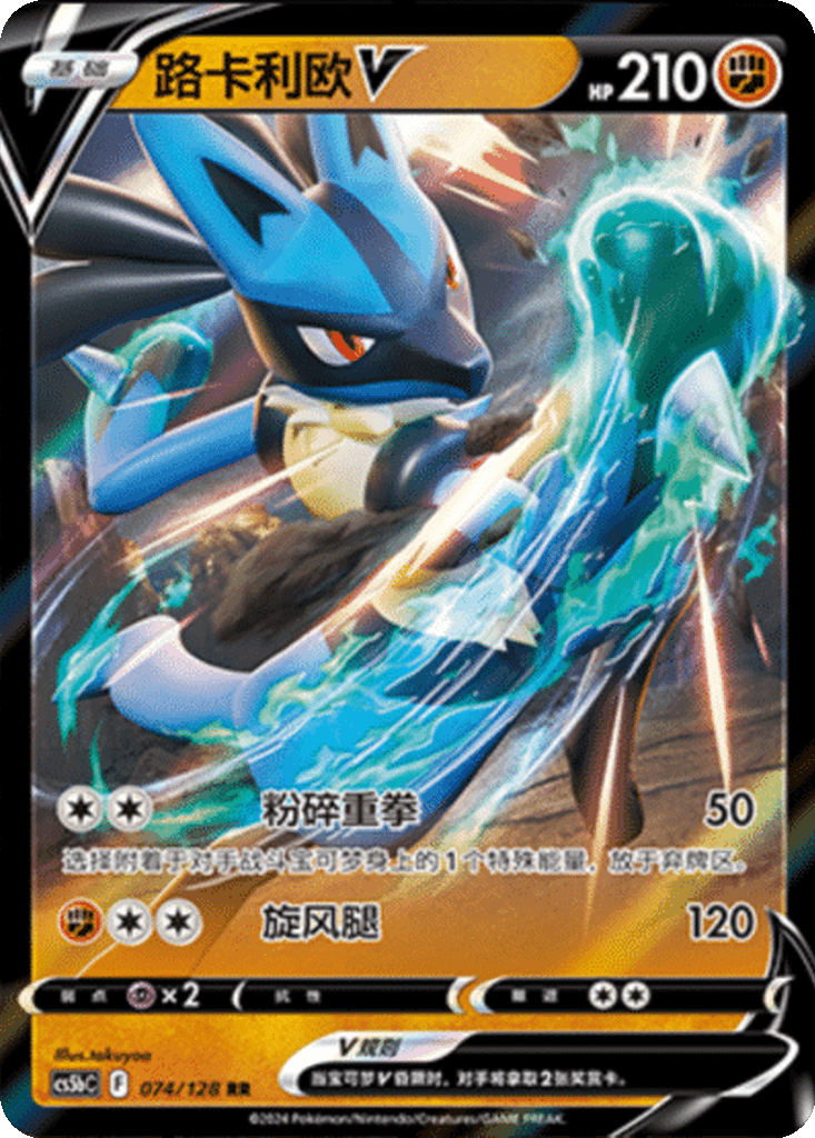 Lucario V