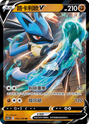 Lucario V