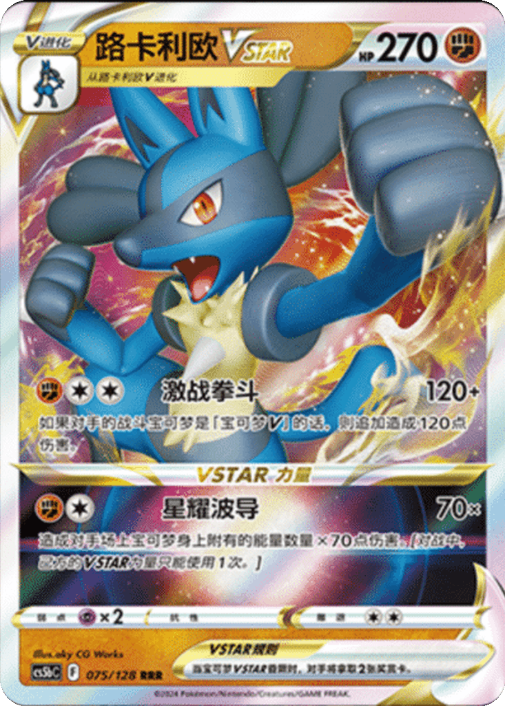 Lucario VSTAR