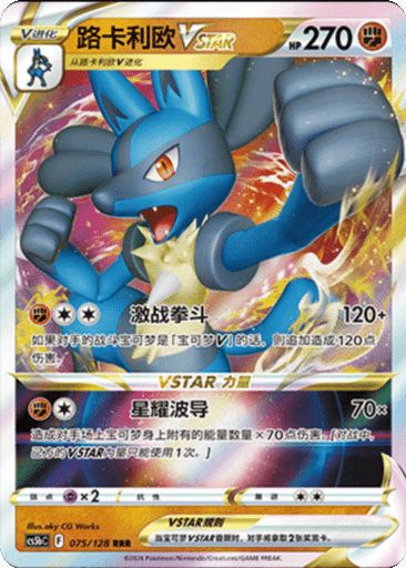 Lucario VSTAR