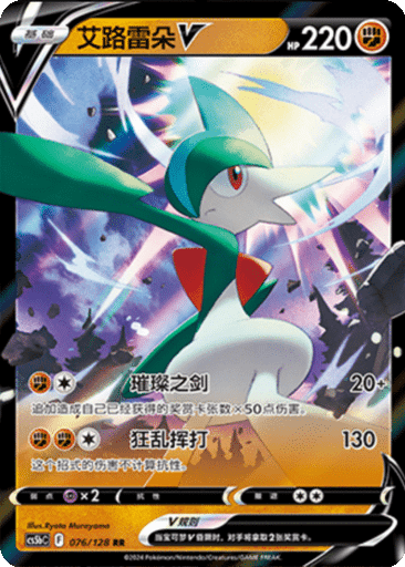 Gallade V