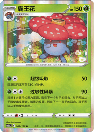 Vileplume