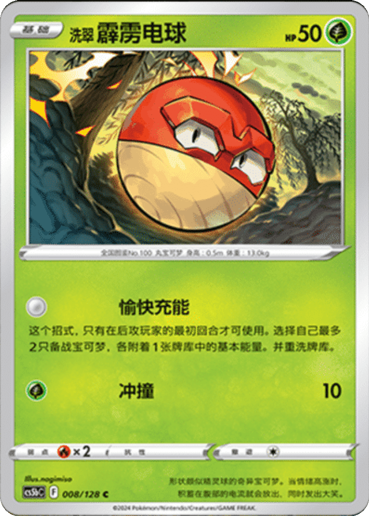 Hisuian Voltorb