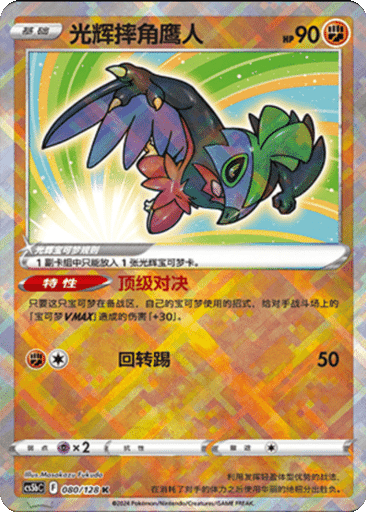 Radiant Hawlucha