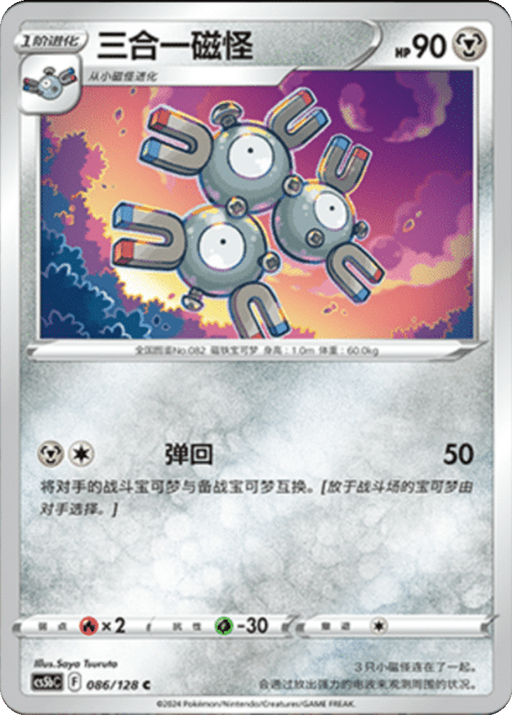 Magneton