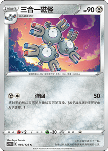 Magneton