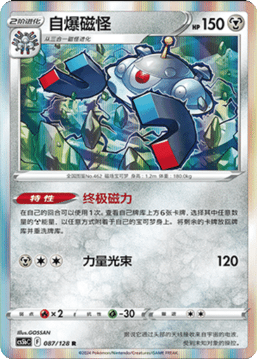 Magnezone