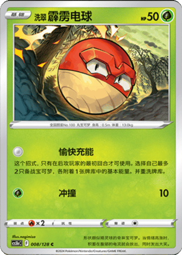 Hisuian Voltorb