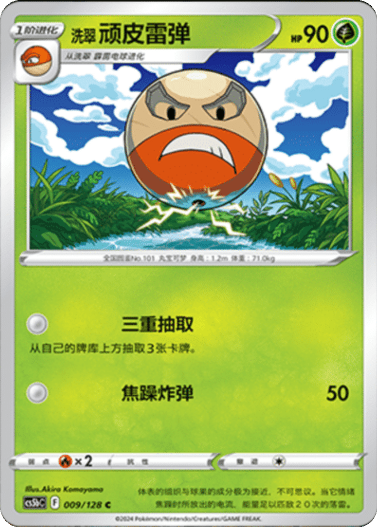 Hisuian Electrode
