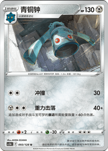 Bronzong