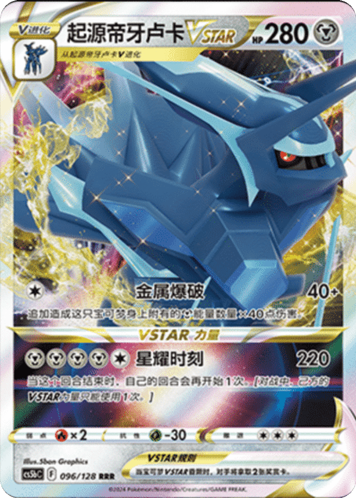 Origin Forme Dialga VSTAR