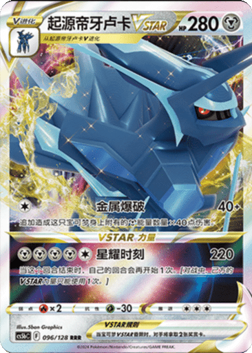 Origin Forme Dialga VSTAR
