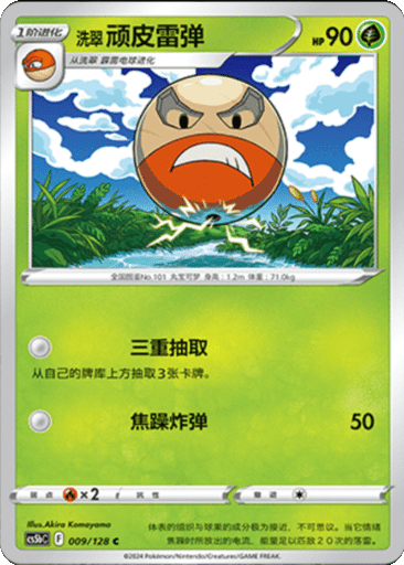 Hisuian Electrode
