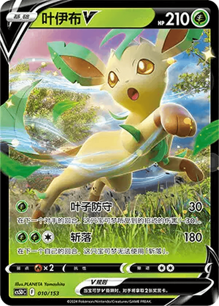 Leafeon V