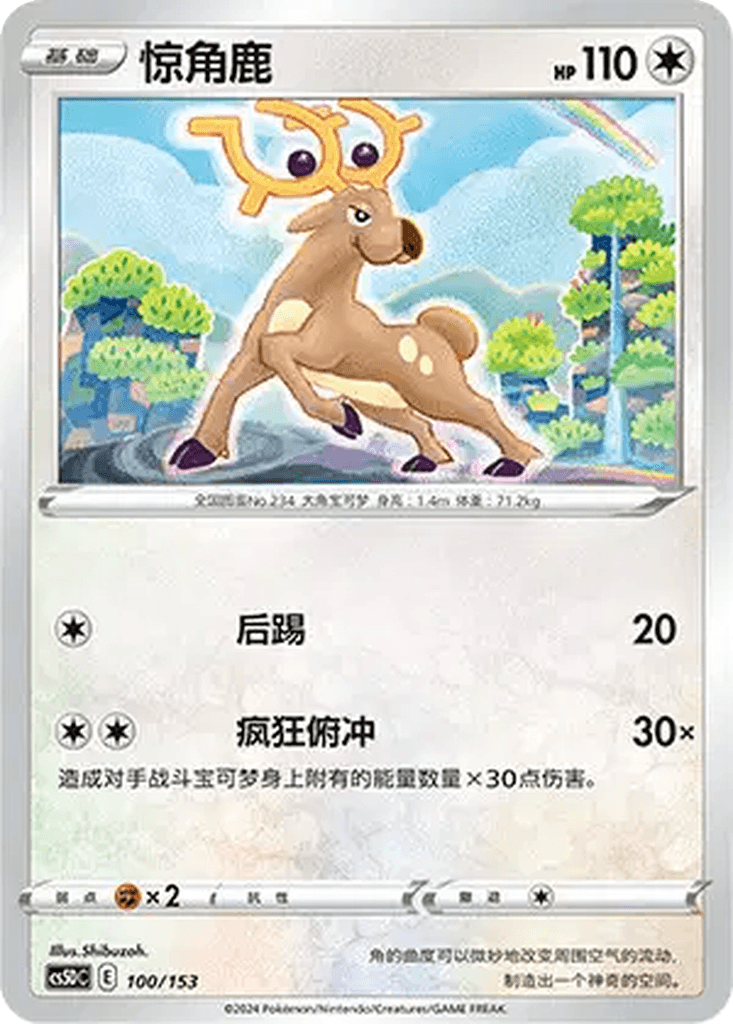 Stantler