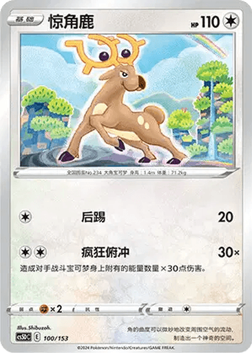 Stantler