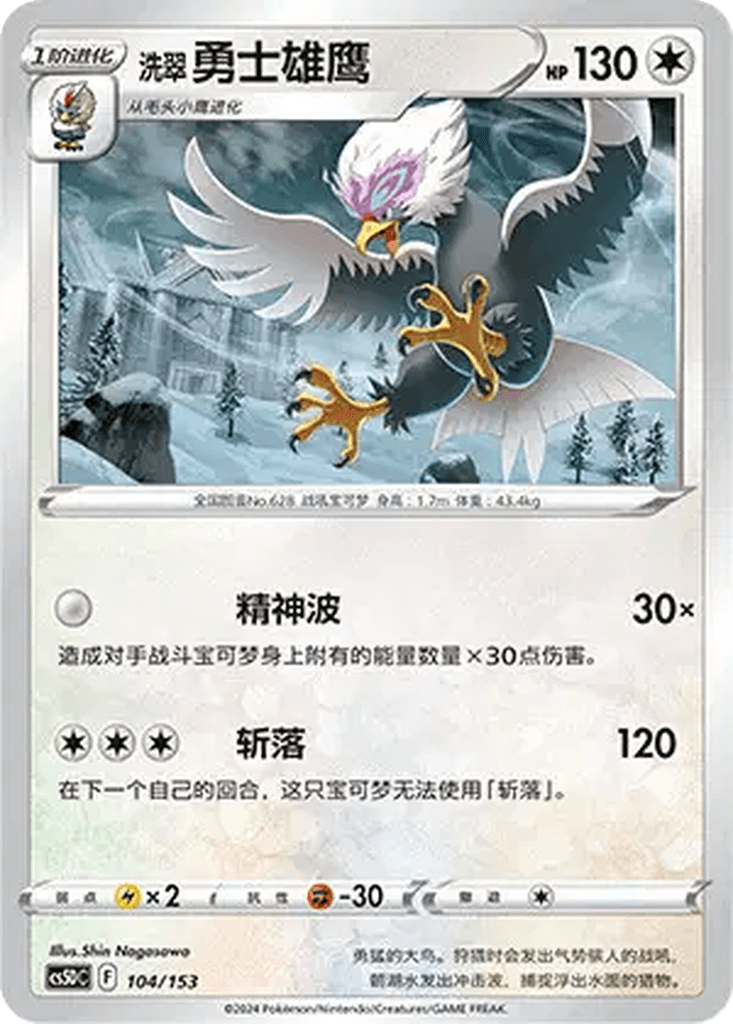 Hisuian Braviary