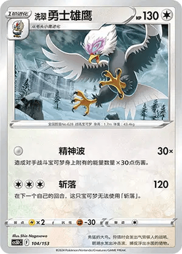 Hisuian Braviary