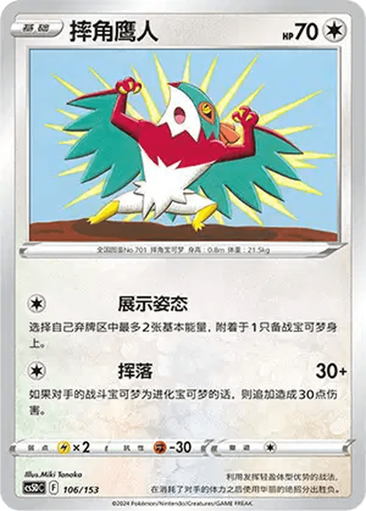 Hawlucha