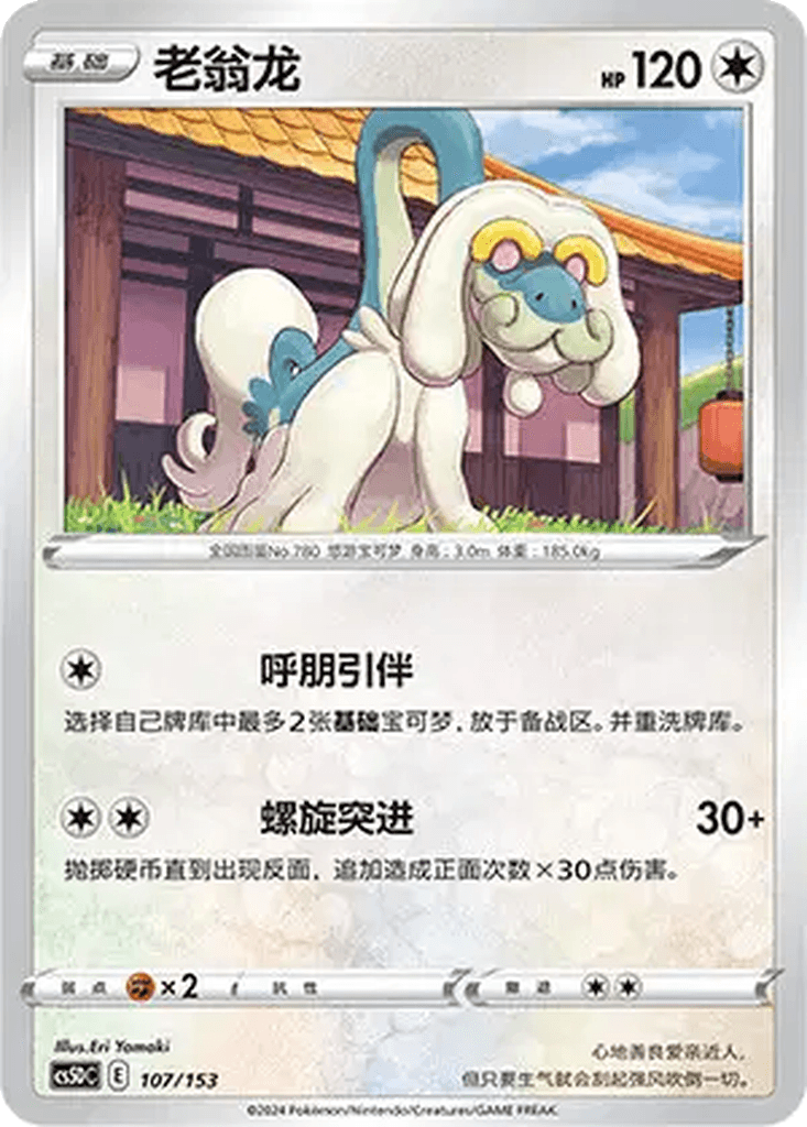 Drampa