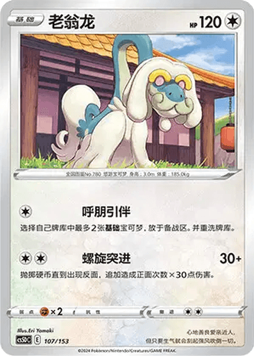Drampa