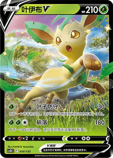 Leafeon V