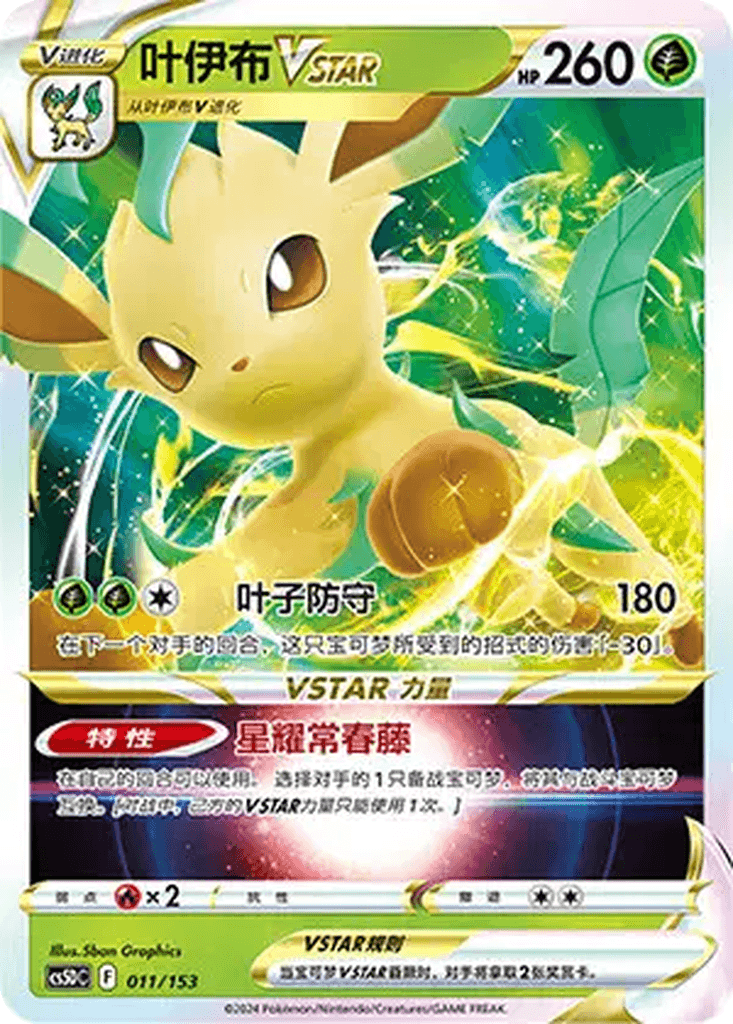 Leafeon VSTAR