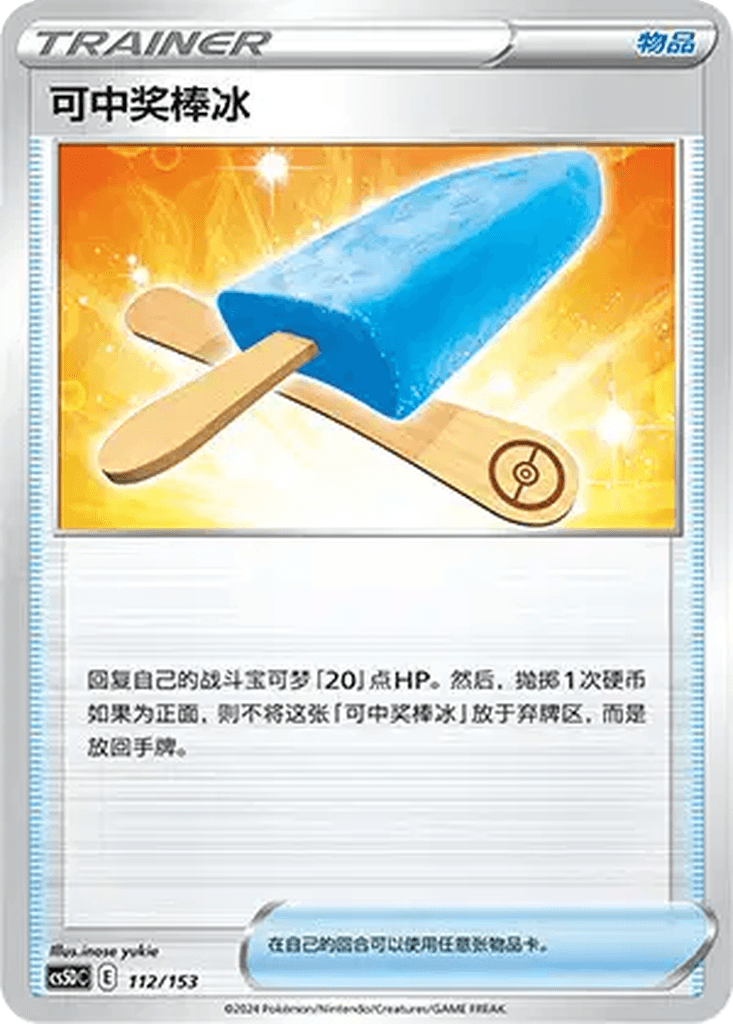 Lucky Ice Pop
