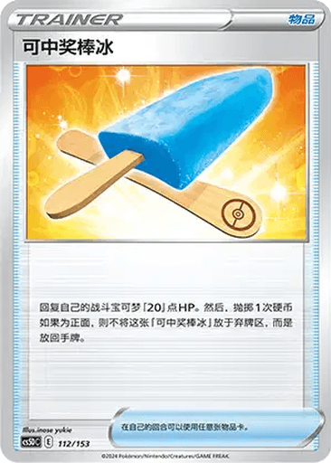 Lucky Ice Pop