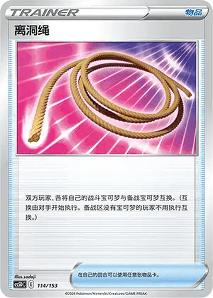 Escape Rope