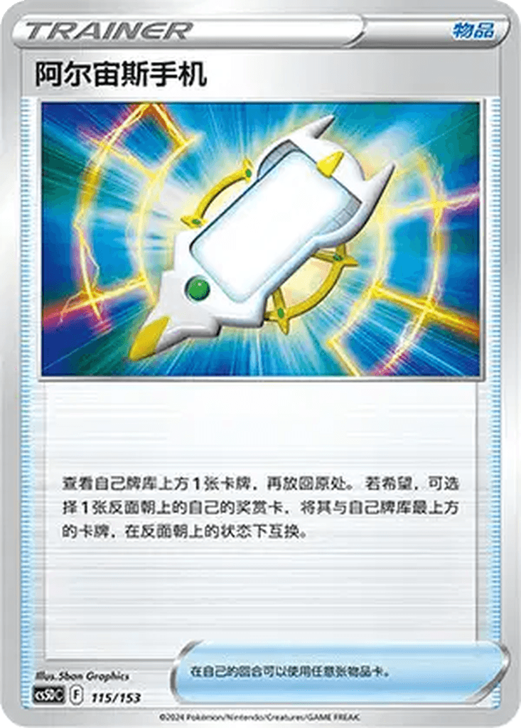Arc Phone