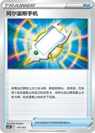 Arc Phone