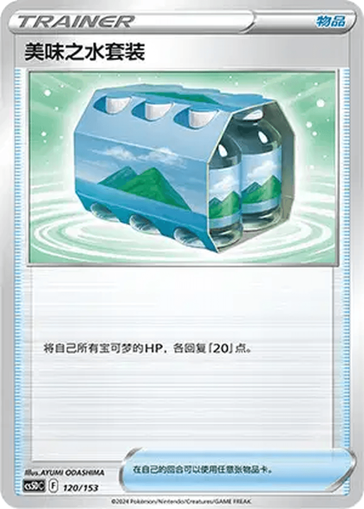 Fresh Water Set