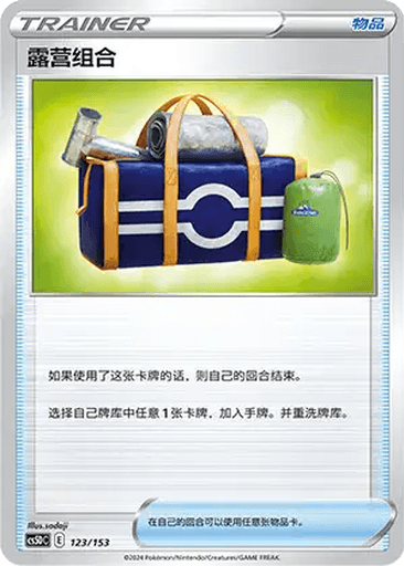 Camping Gear
