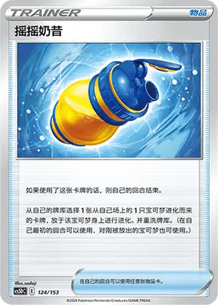 Boost Shake