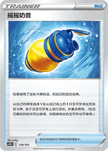 Boost Shake