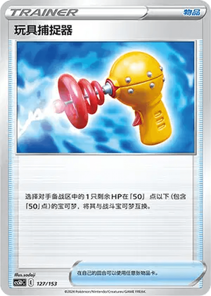 Toy Catcher