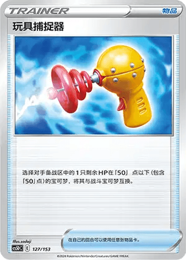 Toy Catcher