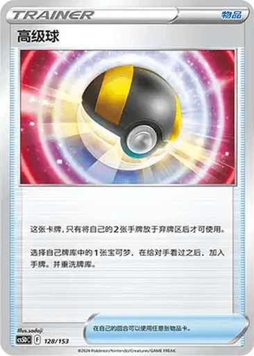 Ultra Ball