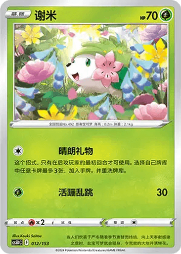 Shaymin