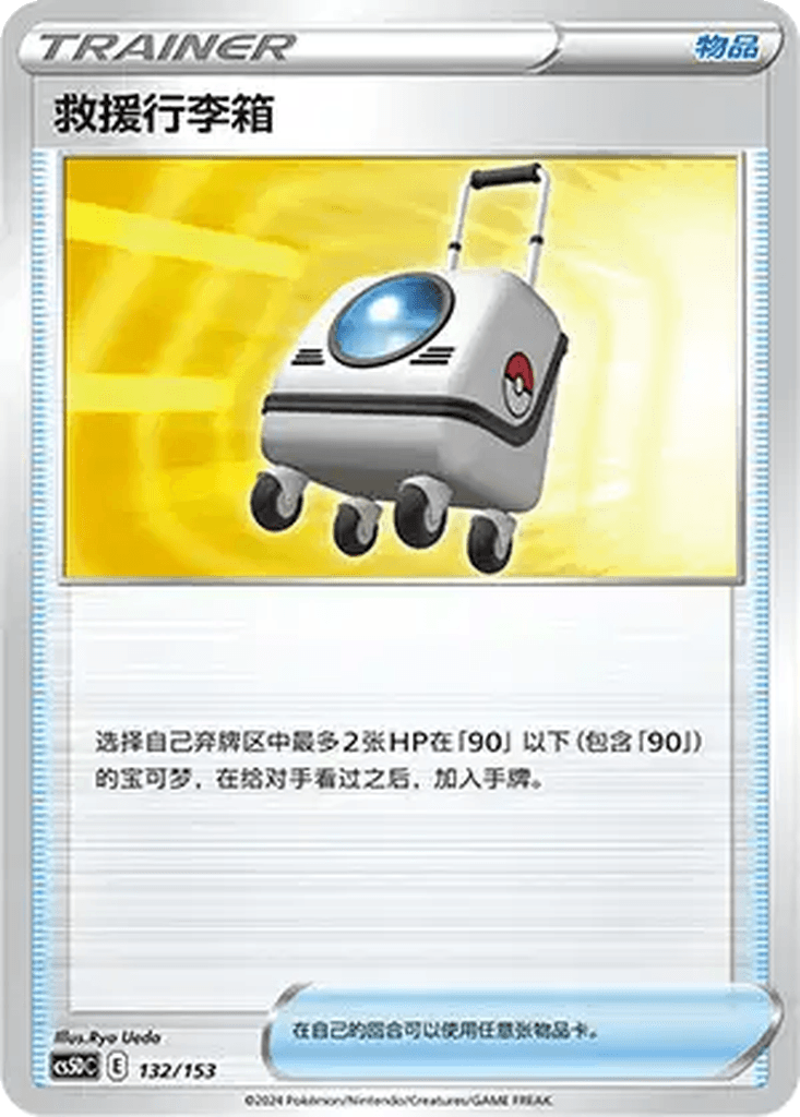 Rescue Carrier