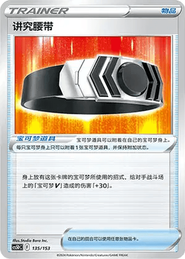 Choice Belt