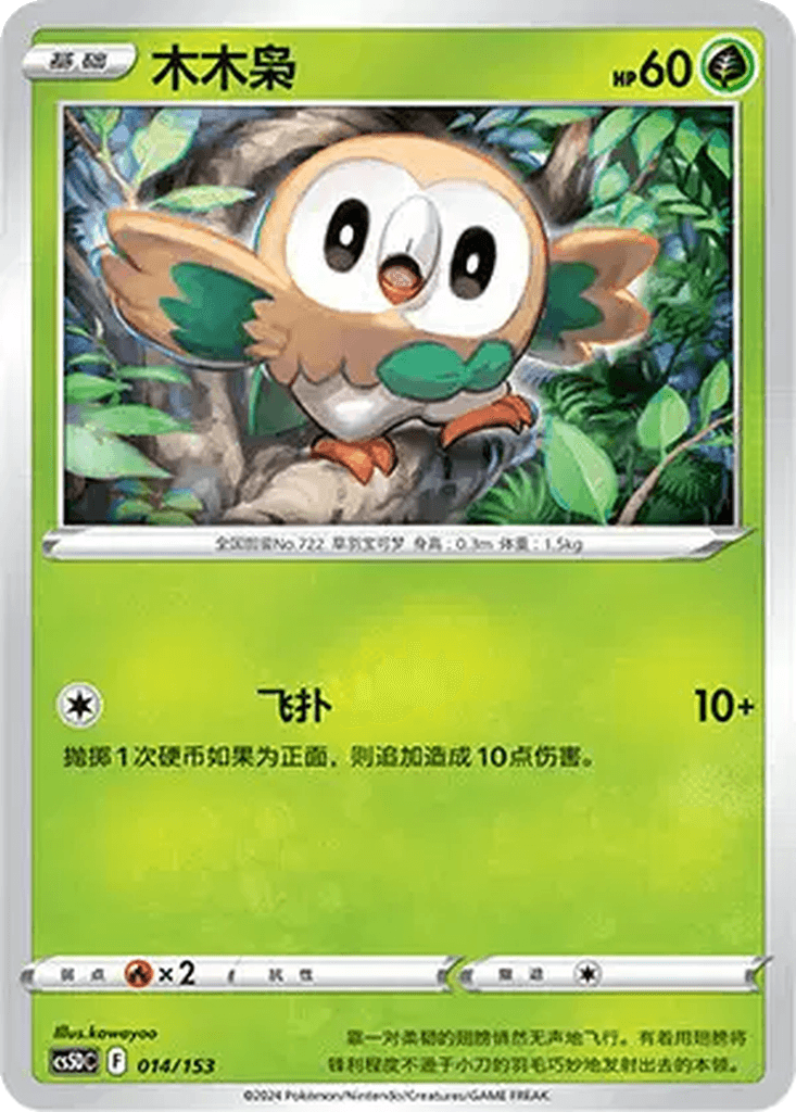 Rowlet