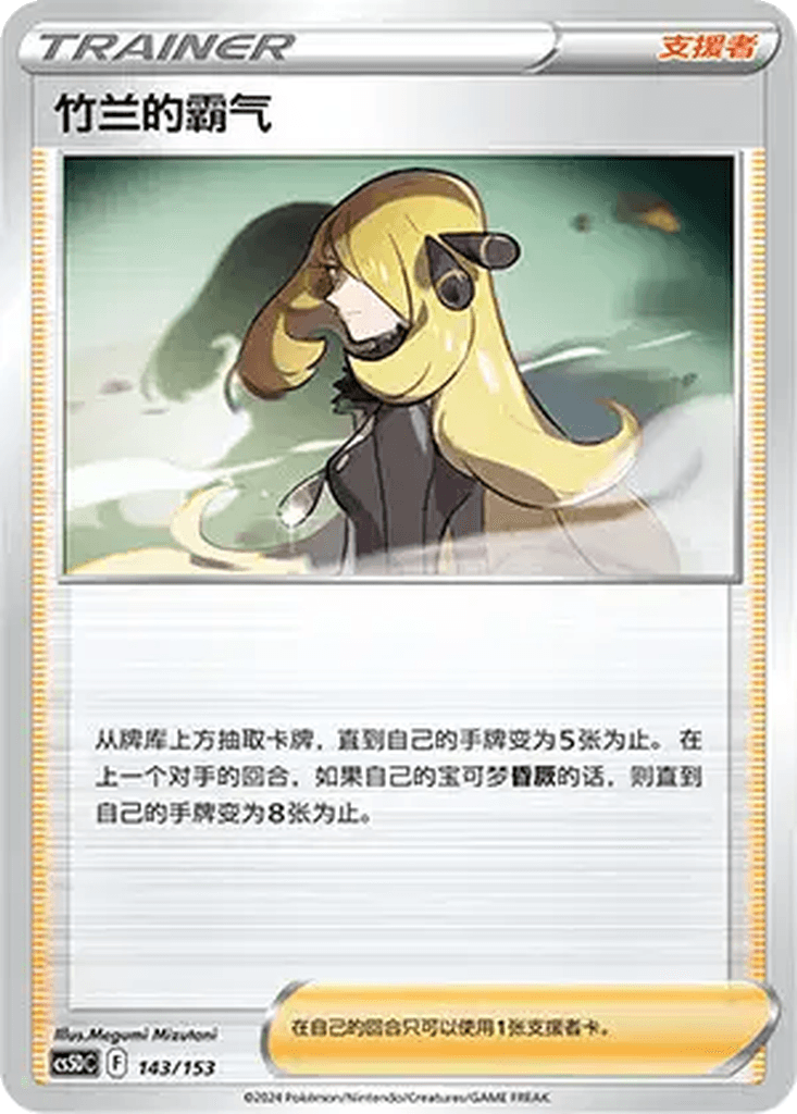 Cynthia's Ambition